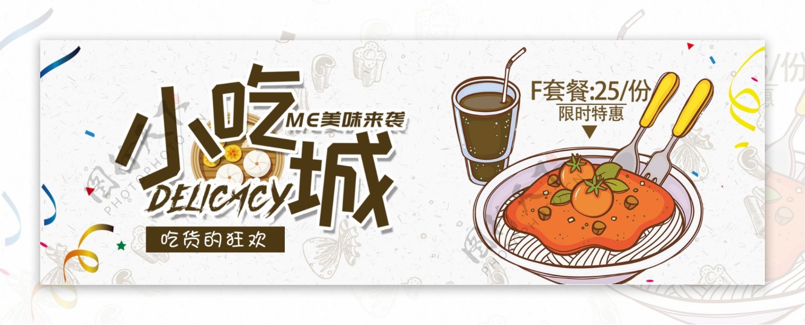 棕色卡通小吃美食餐厅茶饮电商banner