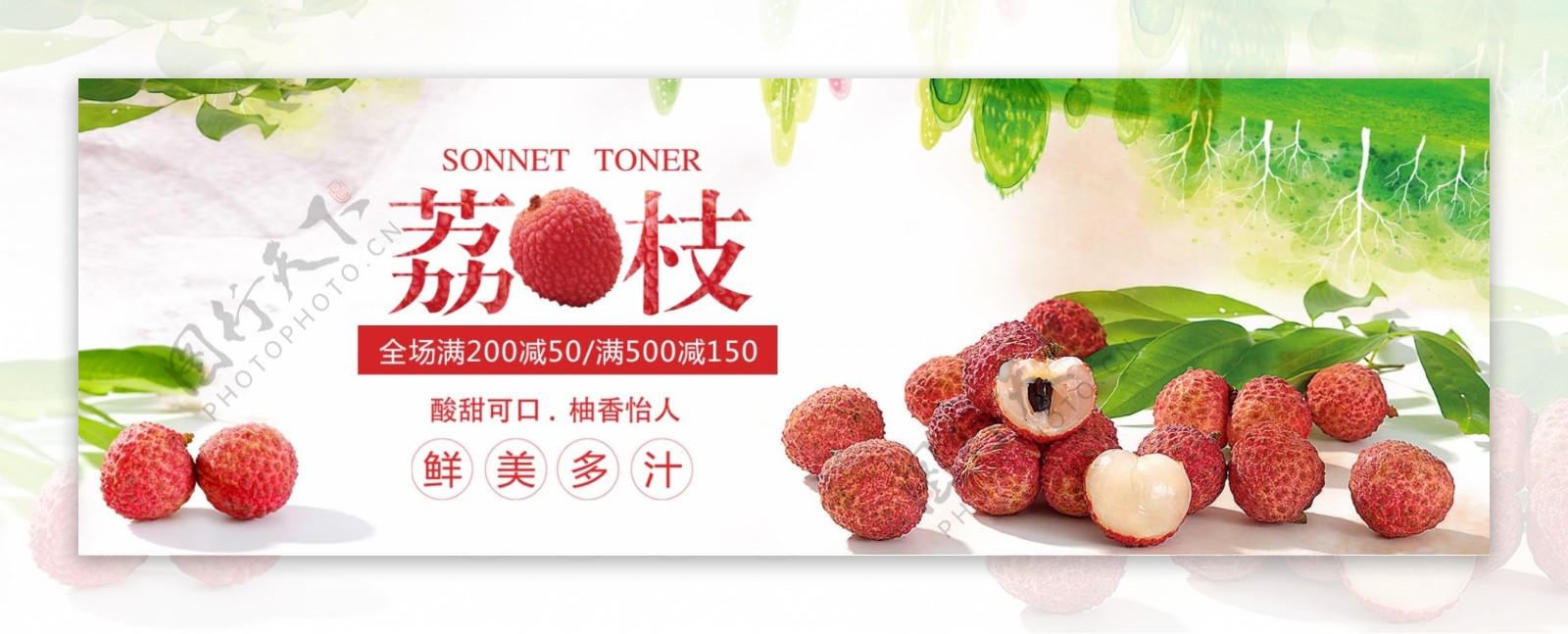 清新绿叶水果生鲜食品荔枝淘宝banner