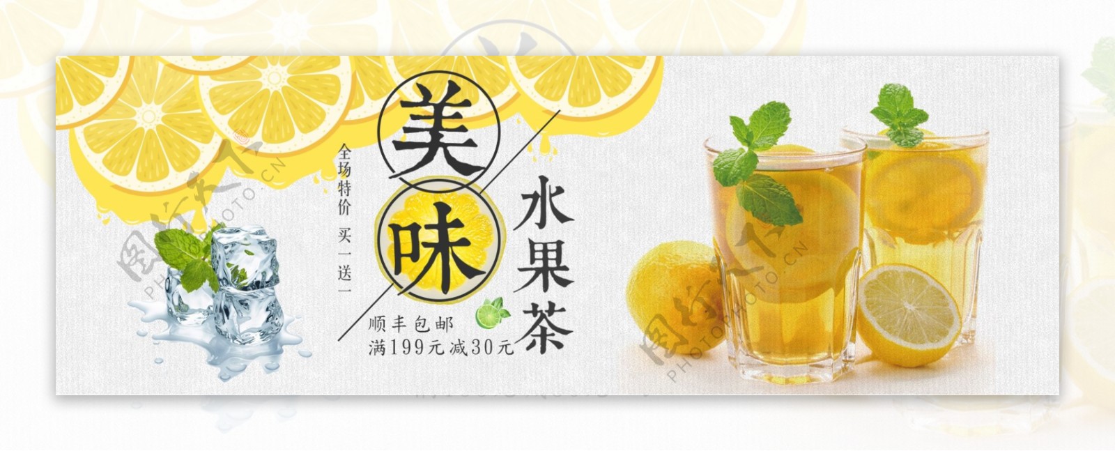 黄色清新美味水果茶柠檬茶淘宝banner