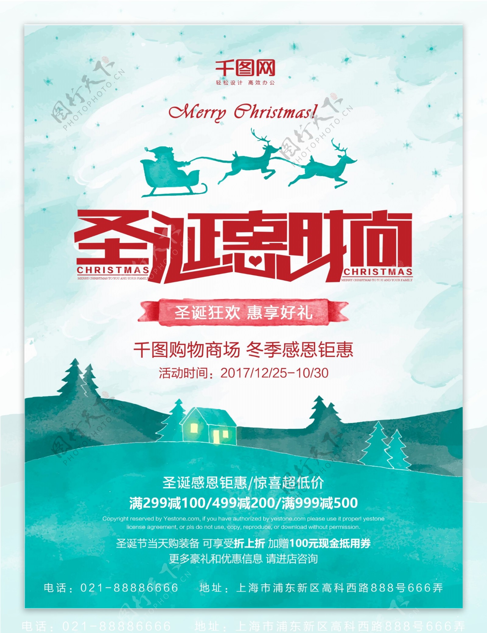 原创简约清新圣诞惠时尚节日促销海报