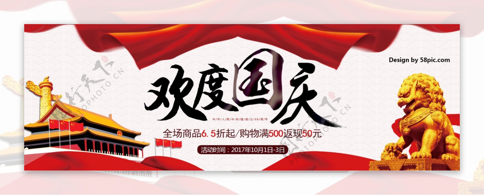 中国风狮子天安门欢度国庆淘宝海报banner