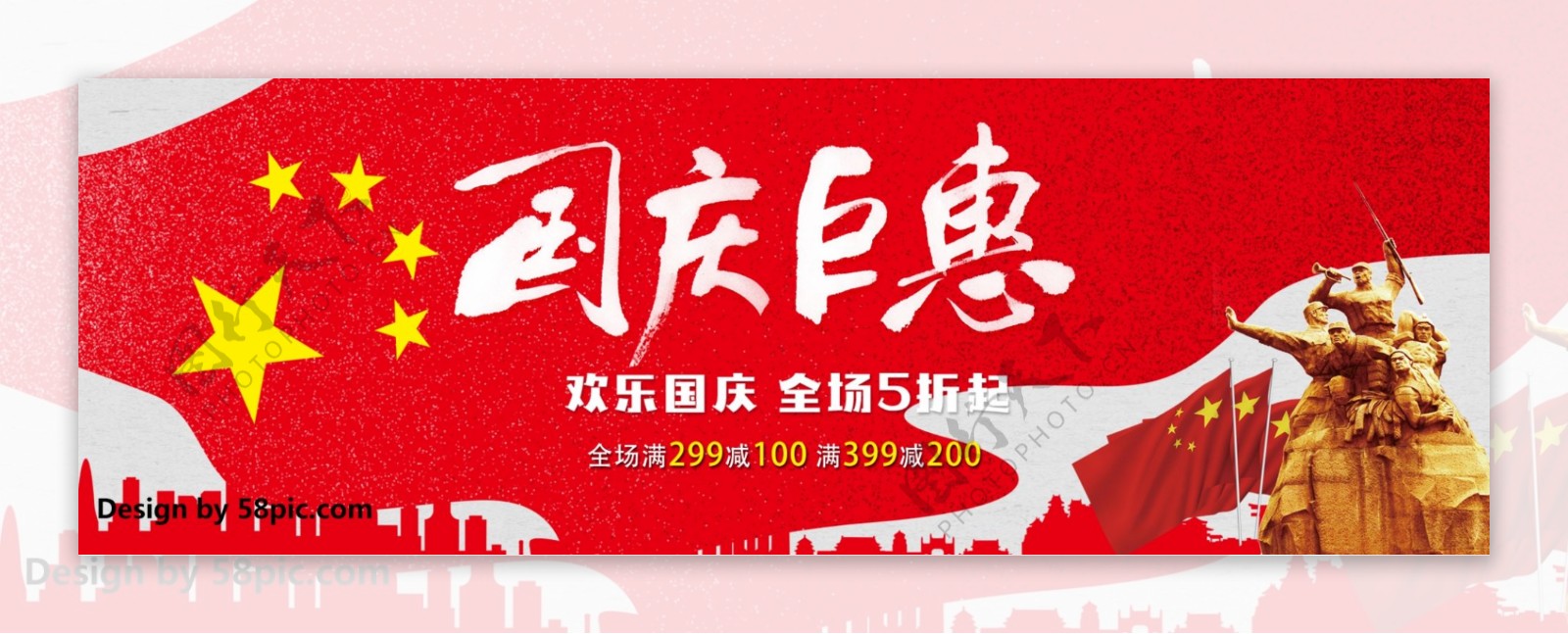 红色中式国旗国庆巨惠淘宝海报banner电商