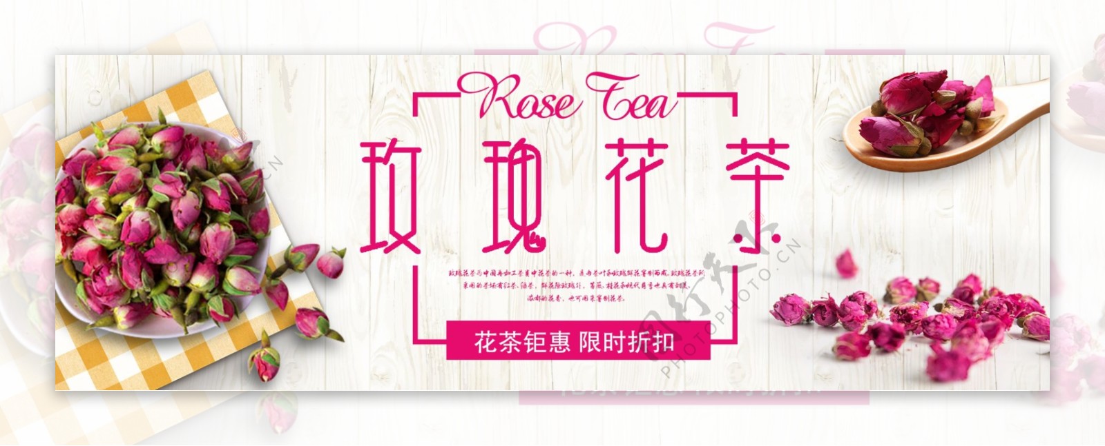 米白色时尚简约玫瑰花茶淘宝电商天猫海报