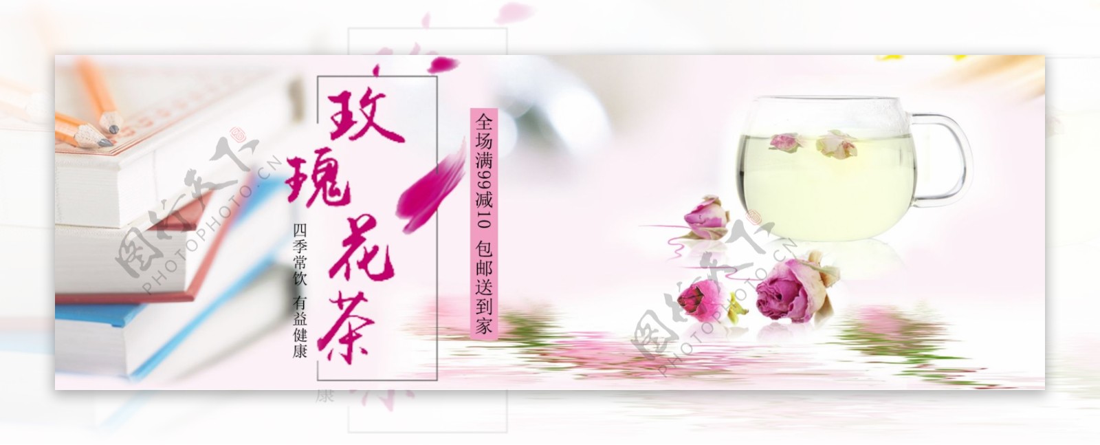 粉色玫瑰花茶书本清新简约电商banner淘宝海报