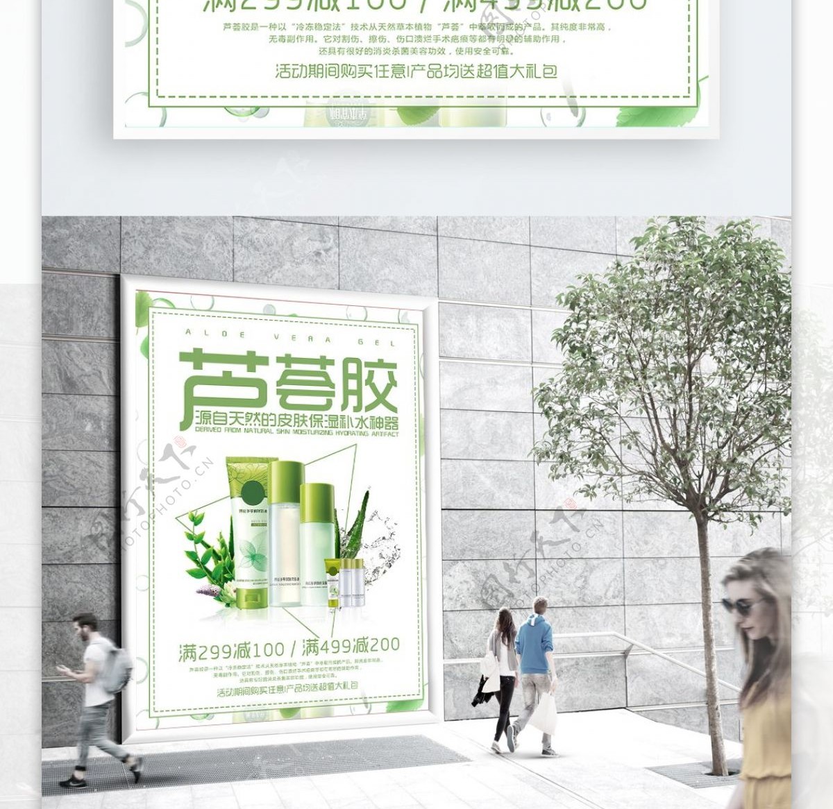 清新绿色芦荟胶促销海报