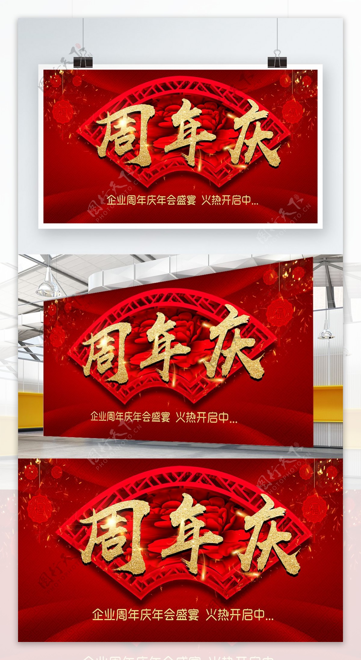 中国风红色大气周年庆年会展板