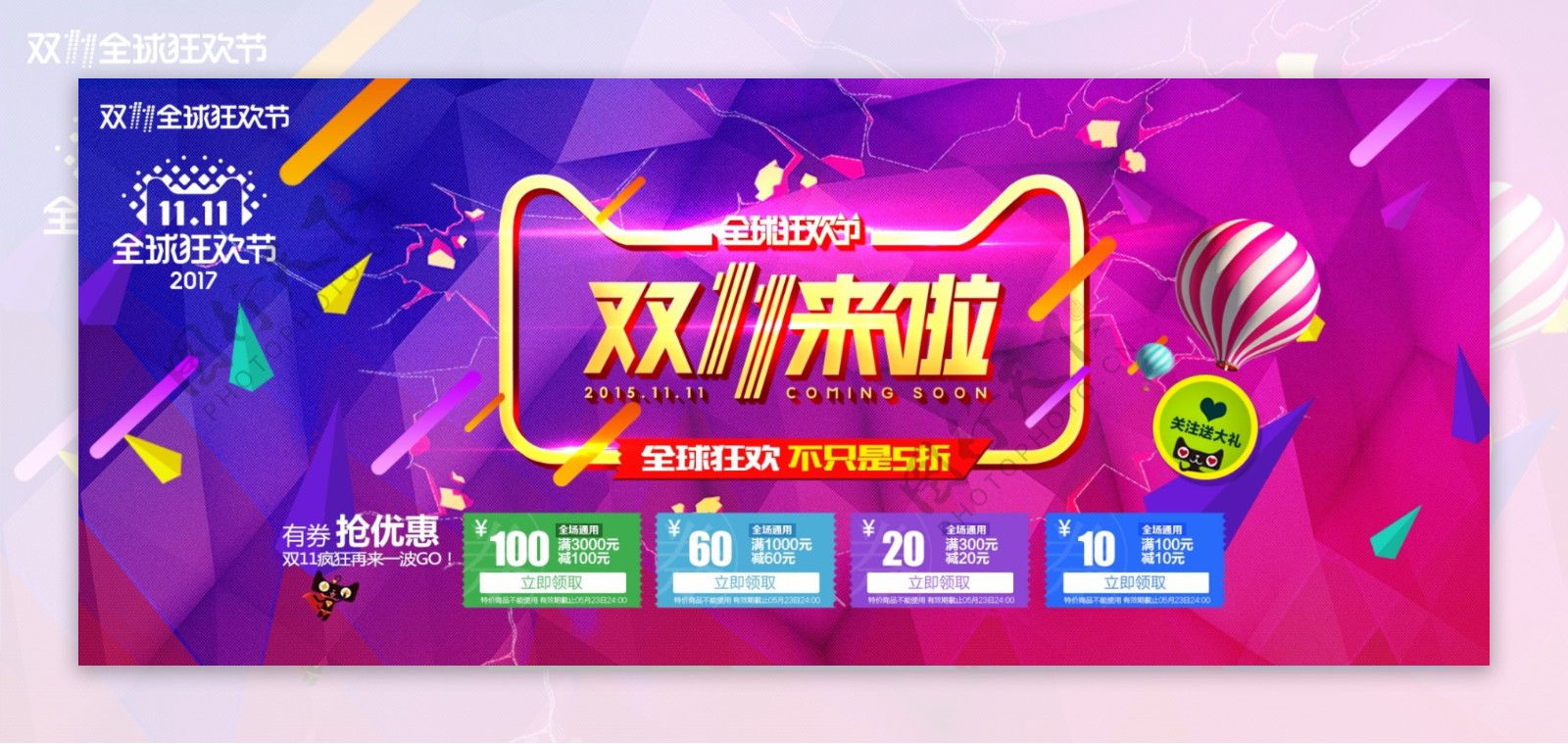 2017天猫双十一红蓝主色调热烈促销海报
