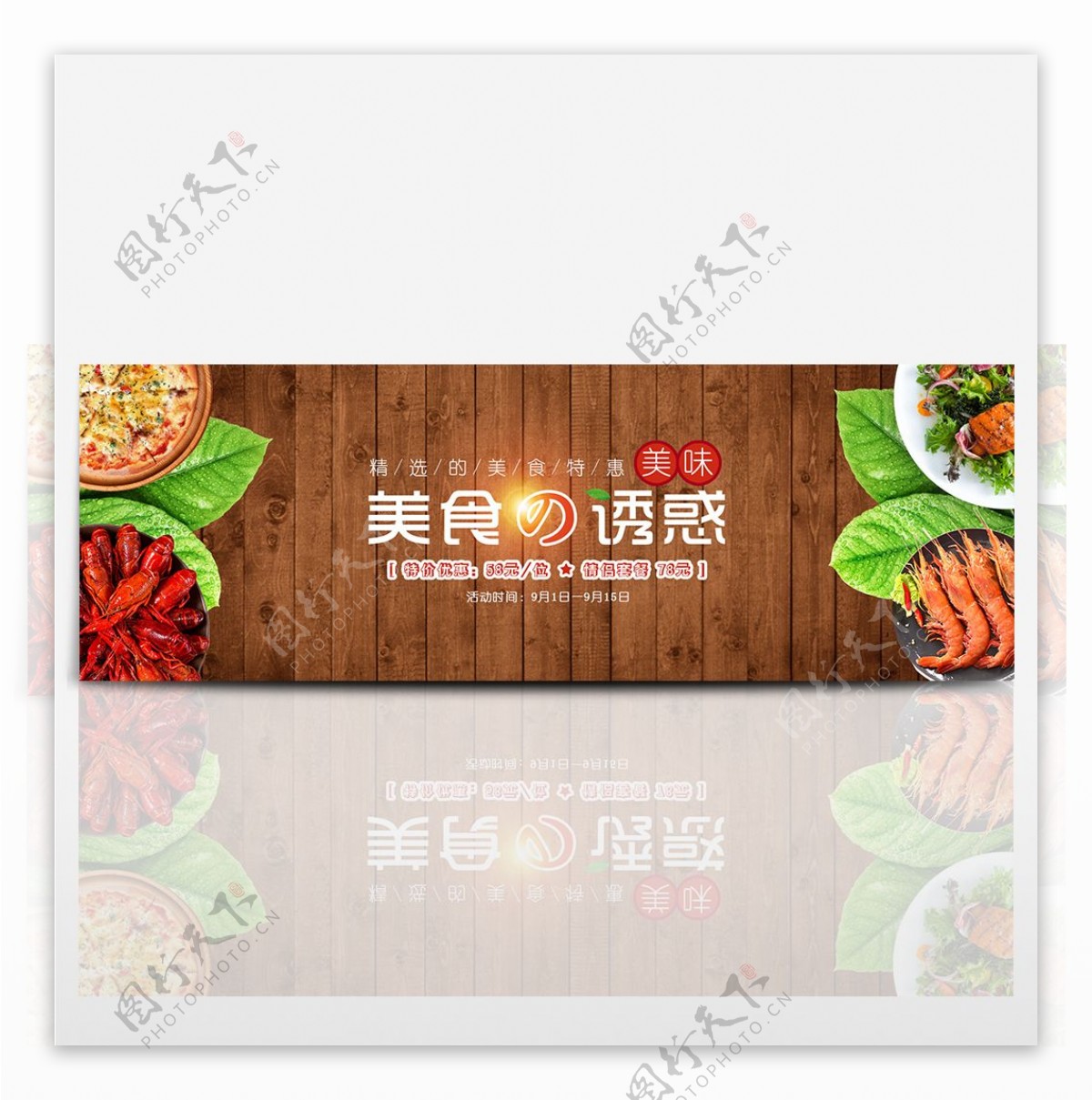 美味熟食木板背景淘宝banner电商海报