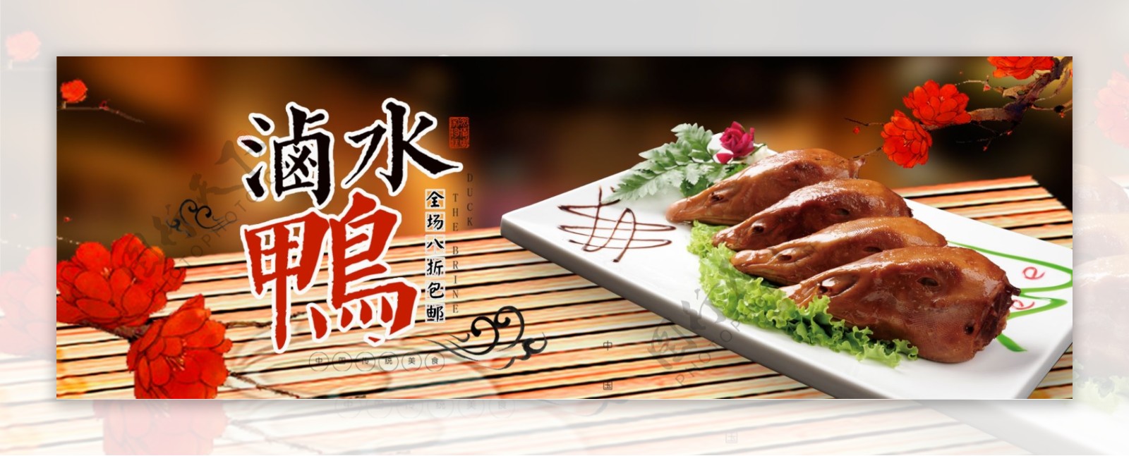 中国风美食熟食卤水鸭食品淘宝banner电商海报