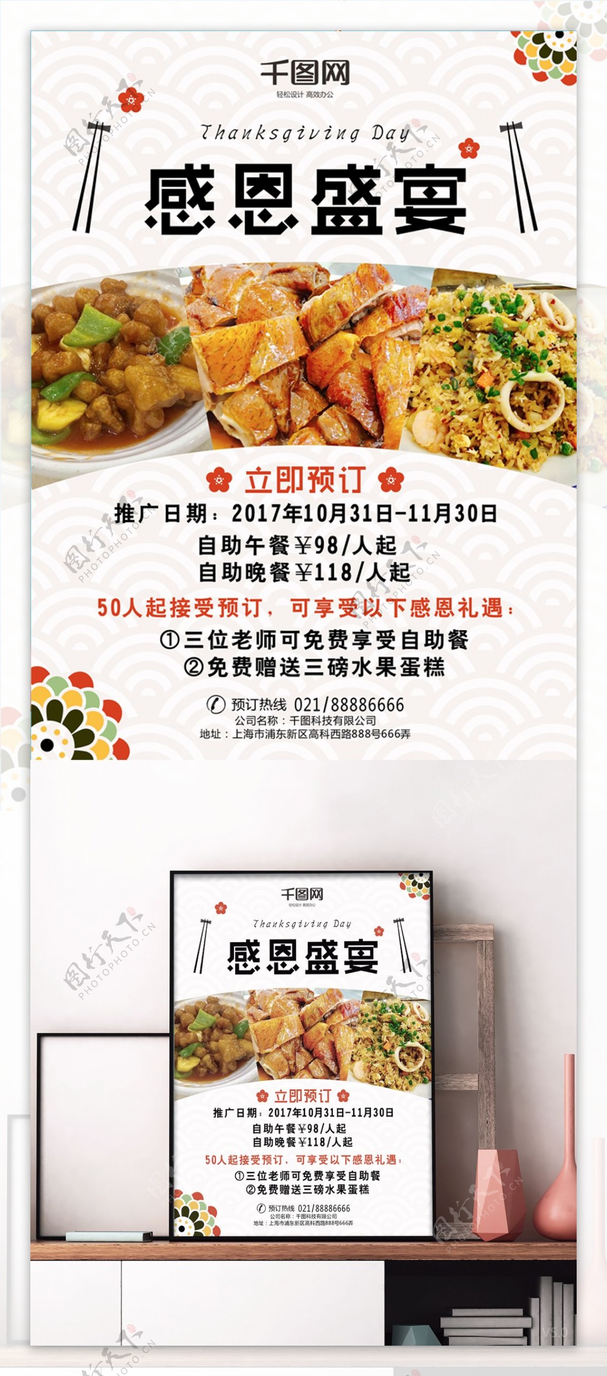 感恩节餐厅自助餐美食宣传海报