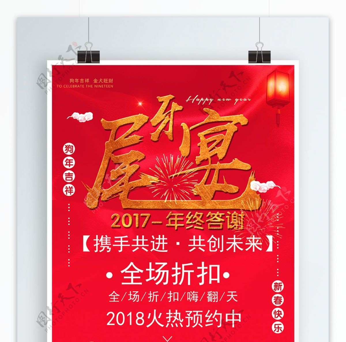 红色2018新年快乐宣传海报