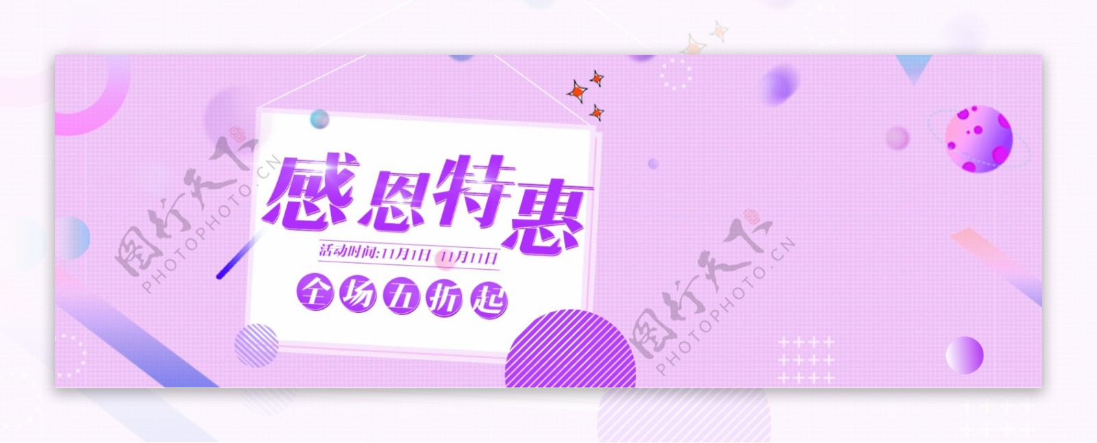 粉色浪漫感恩节初冬尚新电商banner