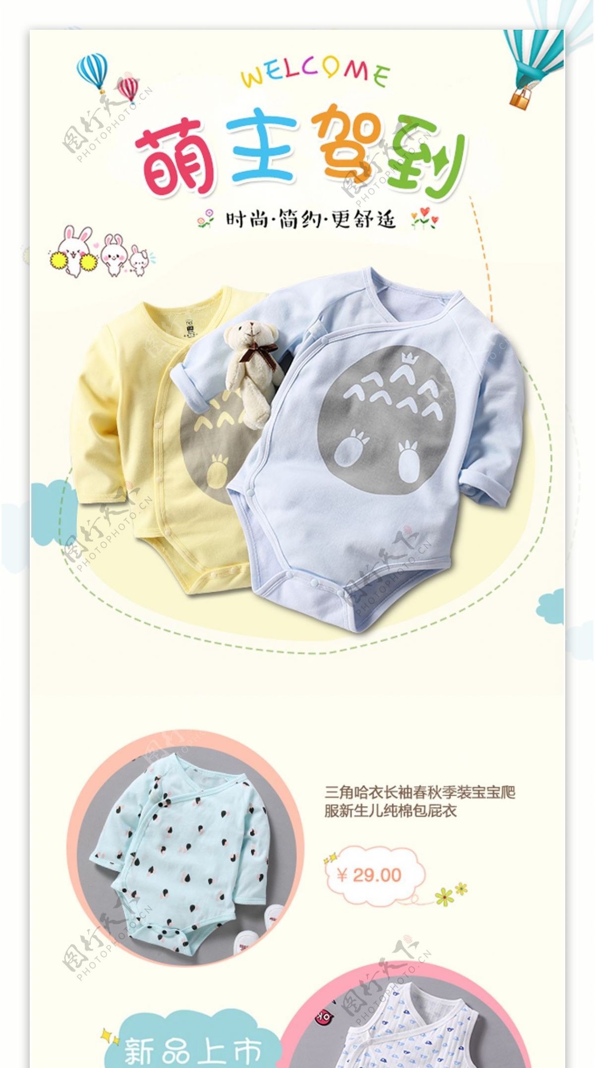 婴儿服饰手机首页模板
