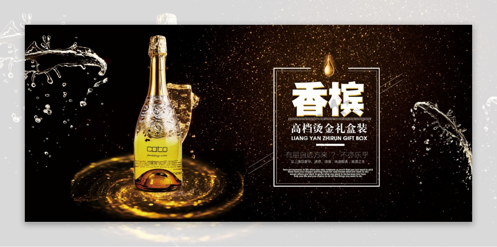 淘宝电商天猫香槟高档促销海报banner设计模板全球酒水节酒水海报