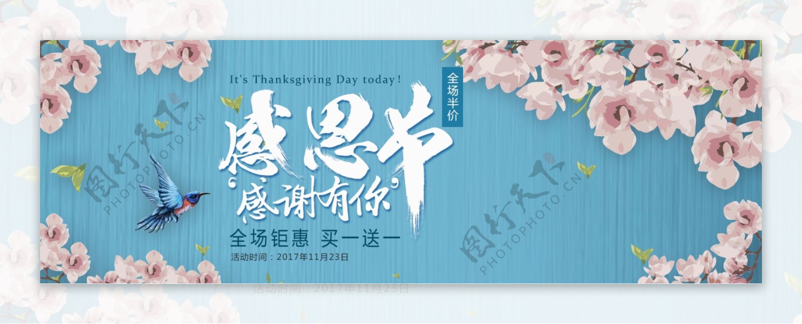 蓝色清新温馨花朵感恩节淘宝banner