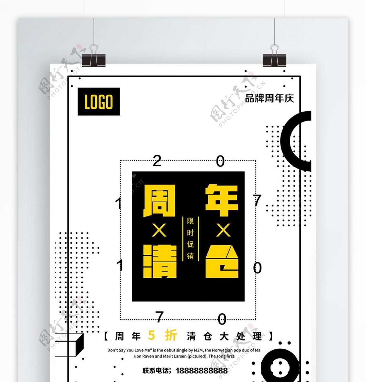 创意公司年会促销海报设计