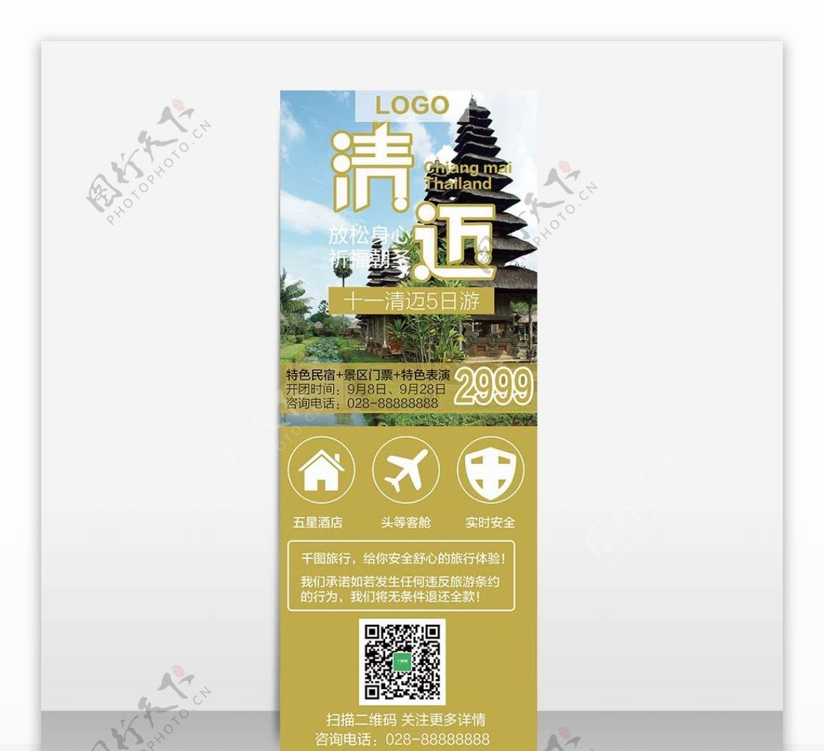 绿色泰国旅行社清迈旅游海报
