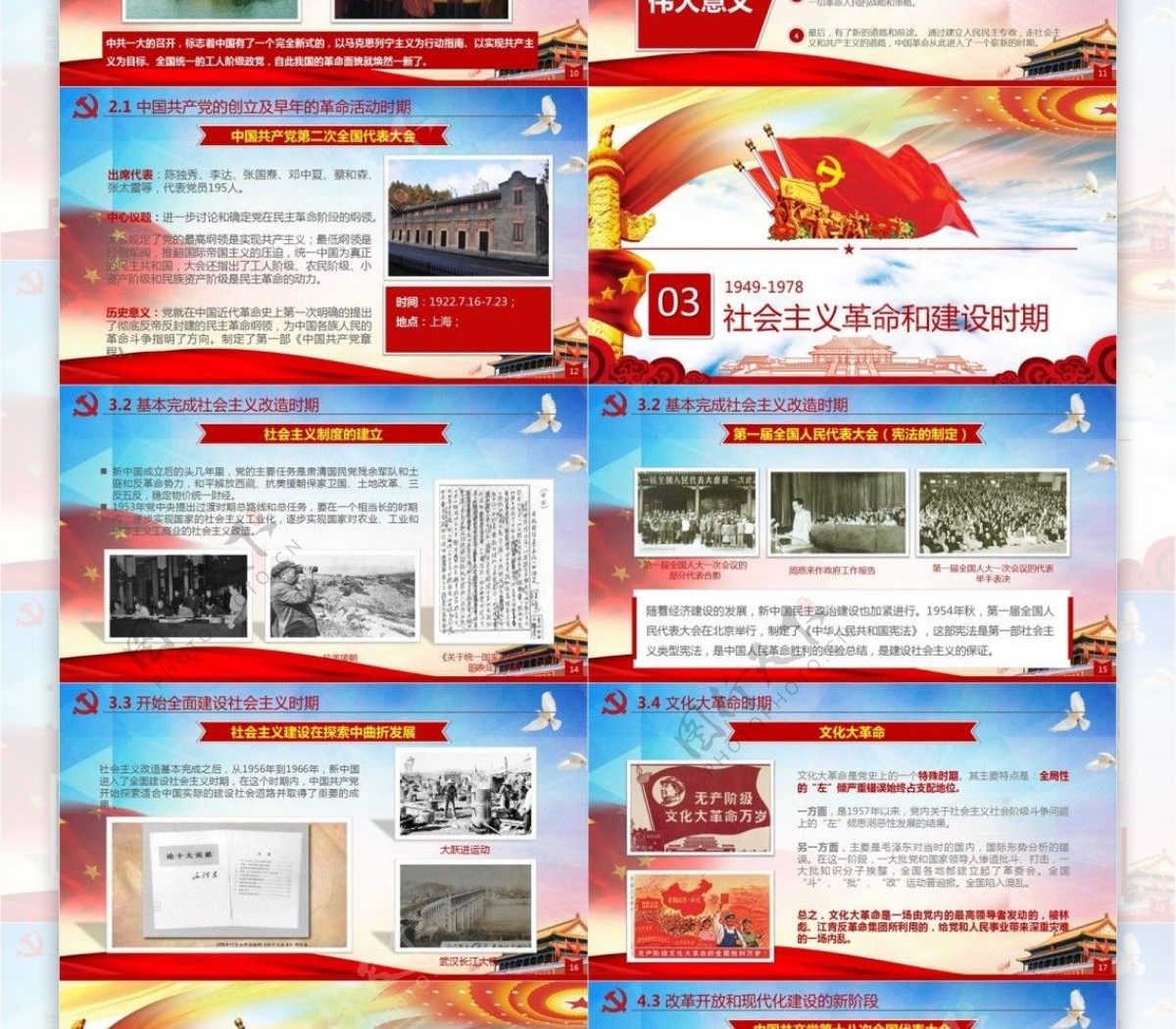 喜迎十九大学习十九大精神党建党政PPT模板下载