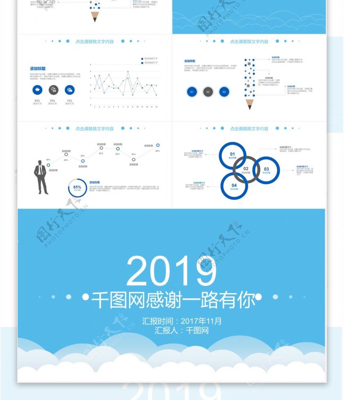 蓝白简约大学生职业规划PPT