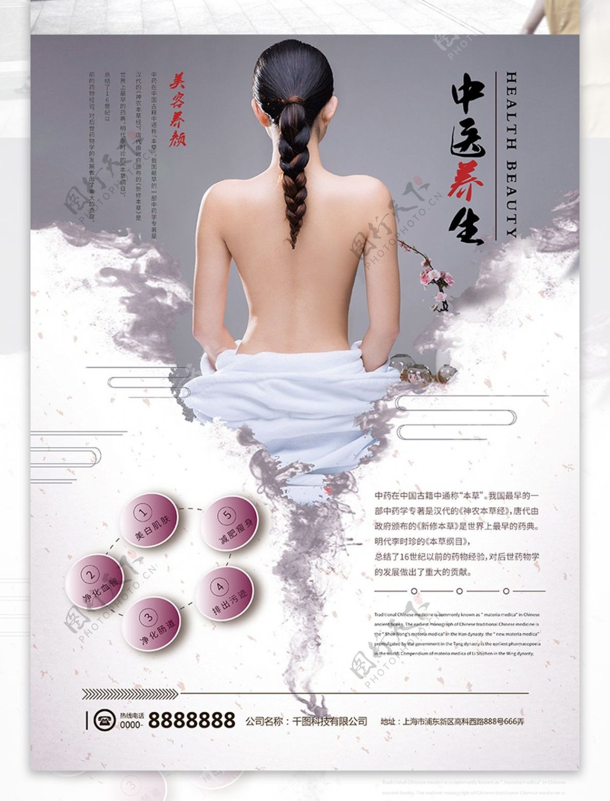 中式复古养生宣传海报设计