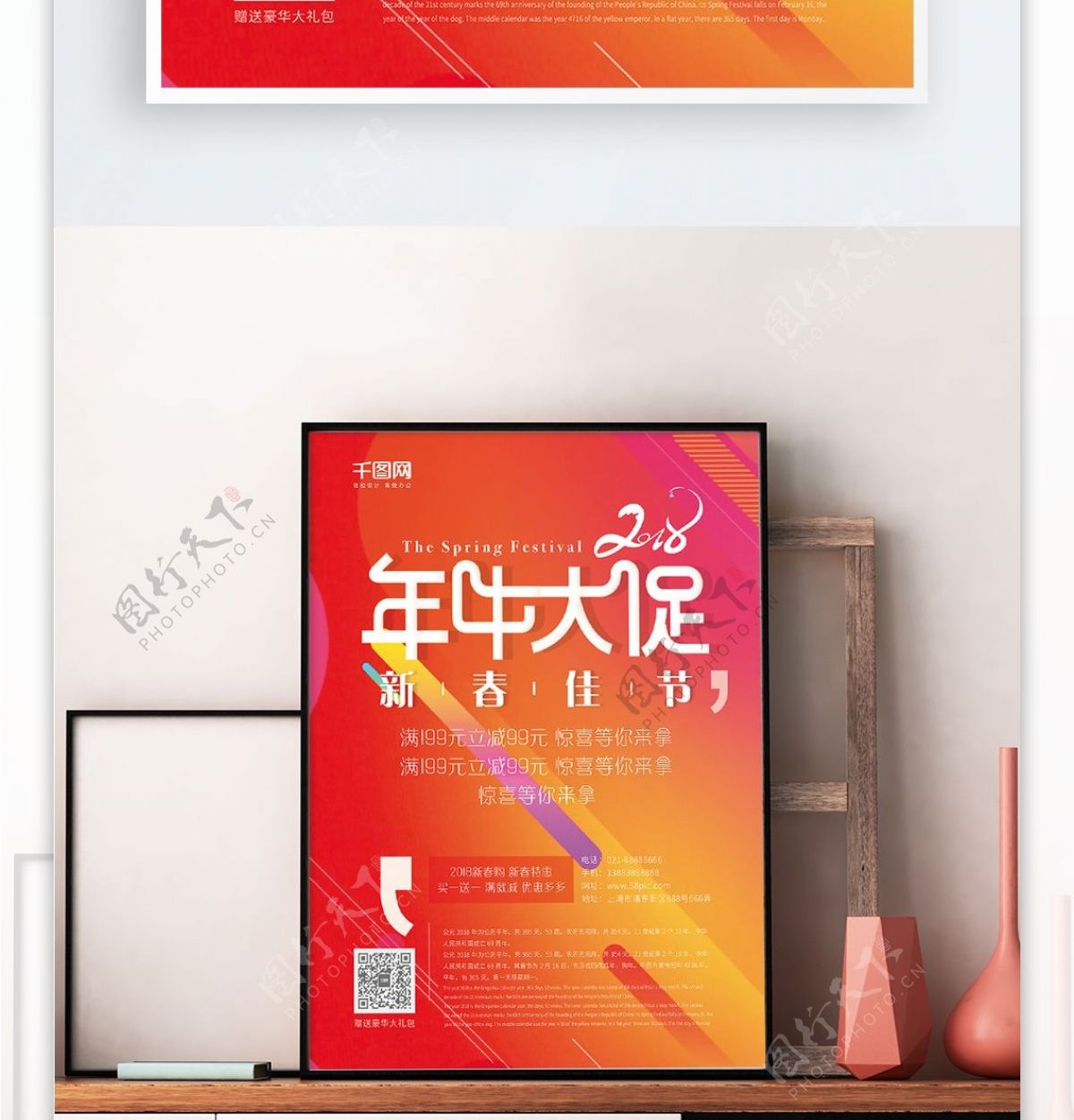 创意海报炫酷喜庆年中大促新春佳节促销海报
