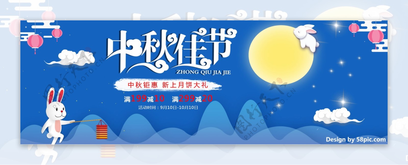 蓝色玉兔月亮节日电商中秋节banner淘宝海报
