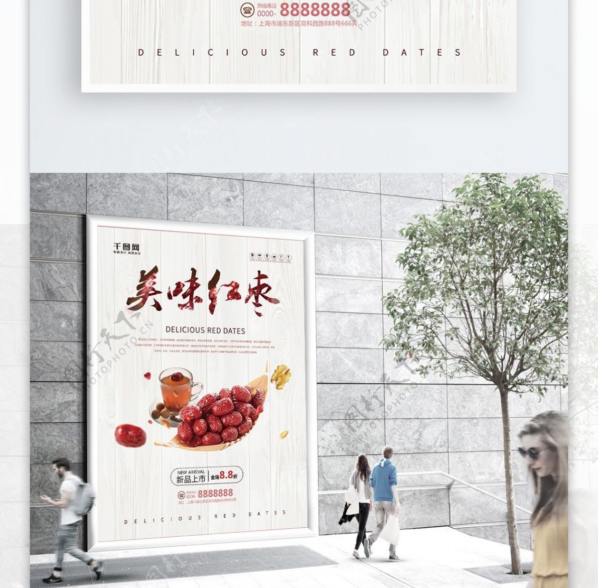 简约大气红枣美食促销海报