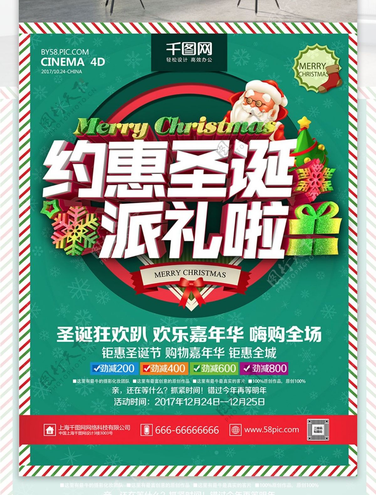 C4D精品渲染约惠圣诞圣诞节促销海报设计