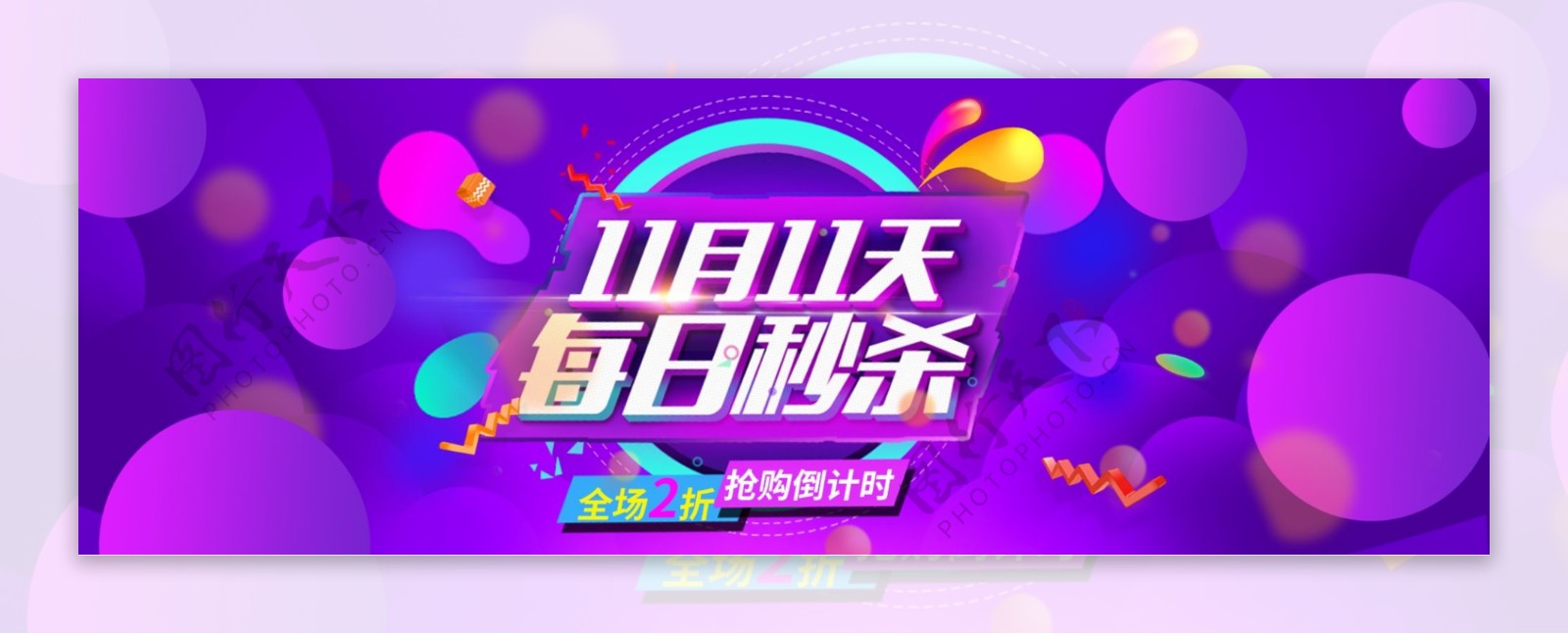 全球狂欢节天猫双十一banner海报促销淘宝双11