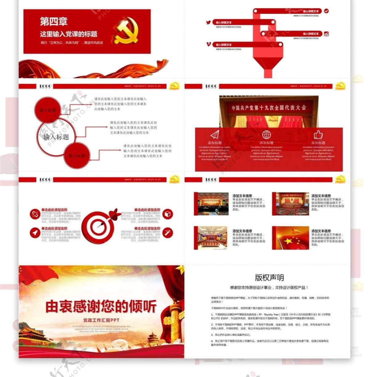 学习十九大践行中国特色社会主义PPT模板
