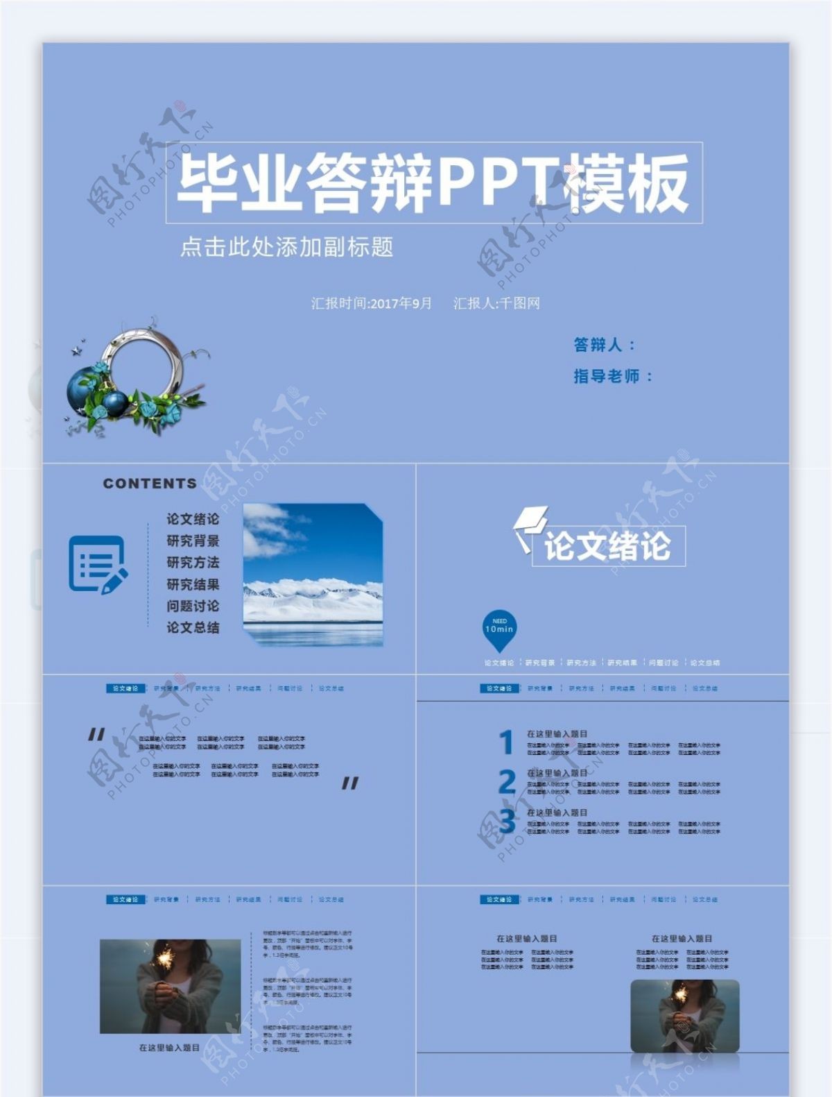 天蓝色简约毕业答辩ppt模版下载