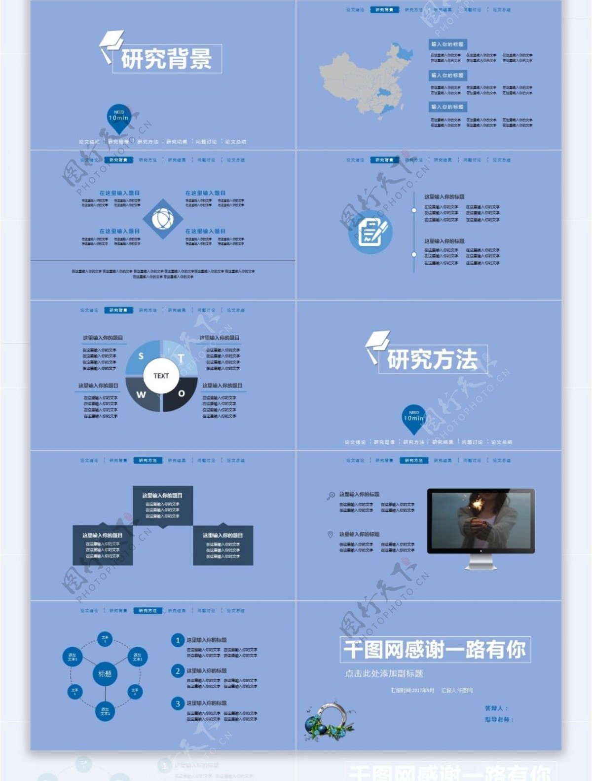 天蓝色简约毕业答辩ppt模版下载