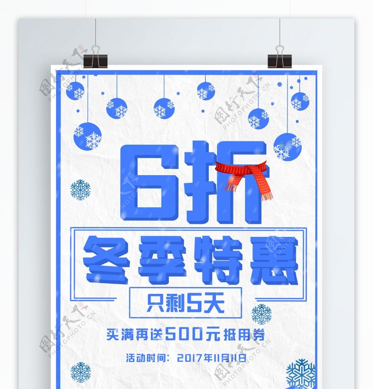 蓝色系冬季特惠冬季促销海报设计