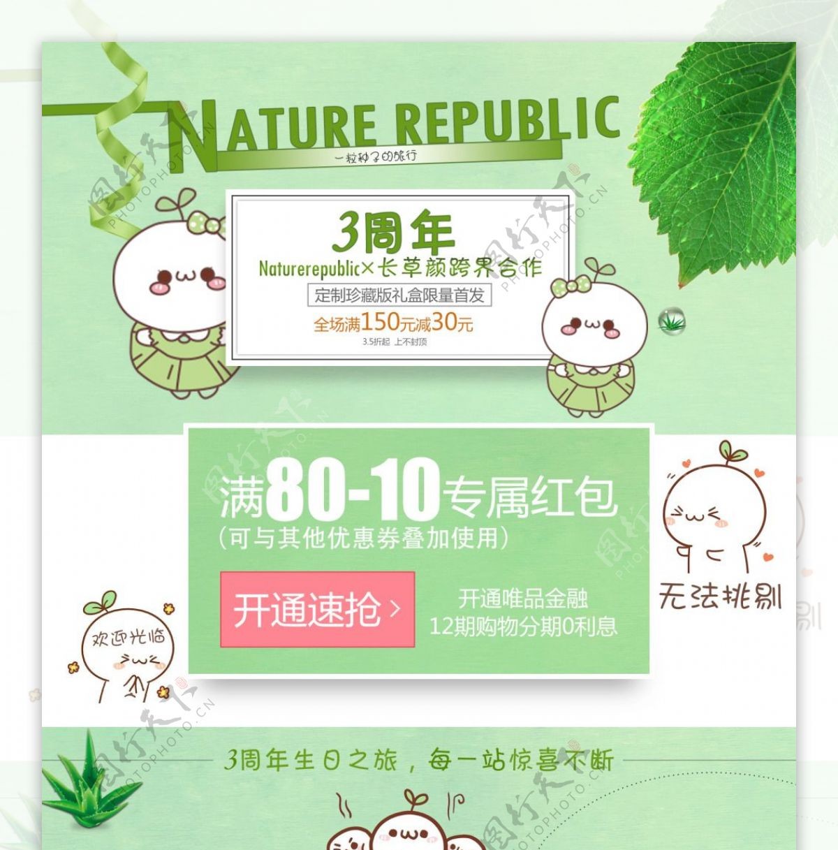 自然化妆品首页海报