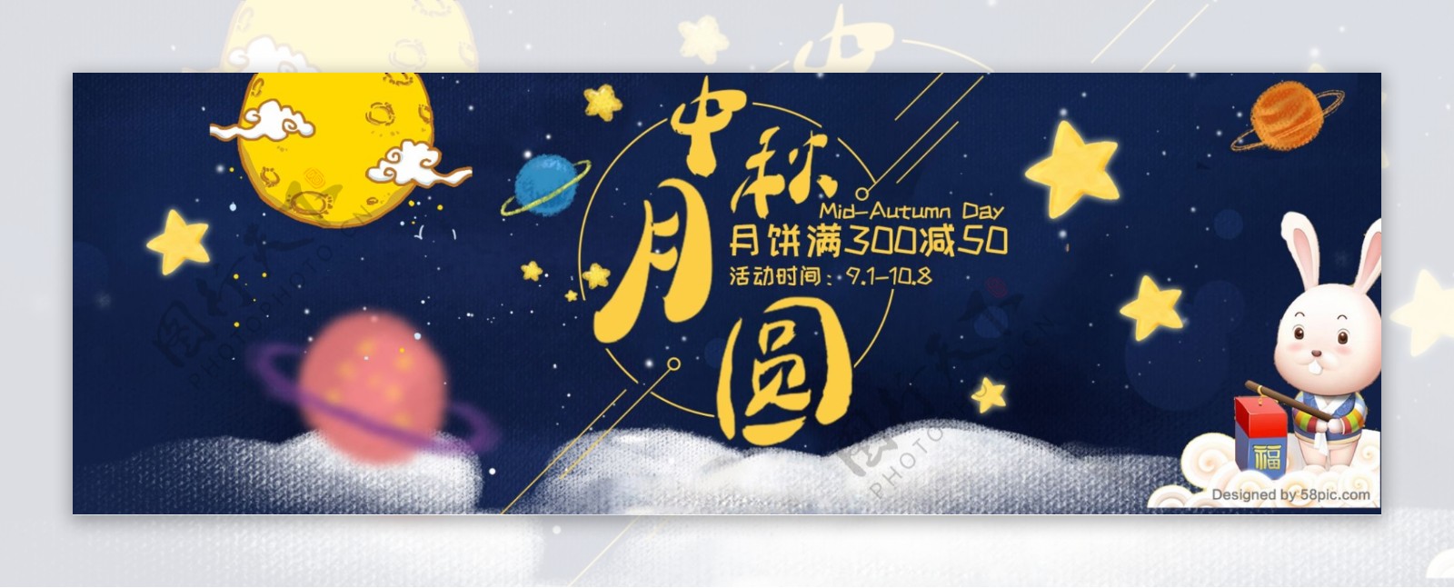 深蓝色月圆中秋玉兔月亮淘宝电商海报banner