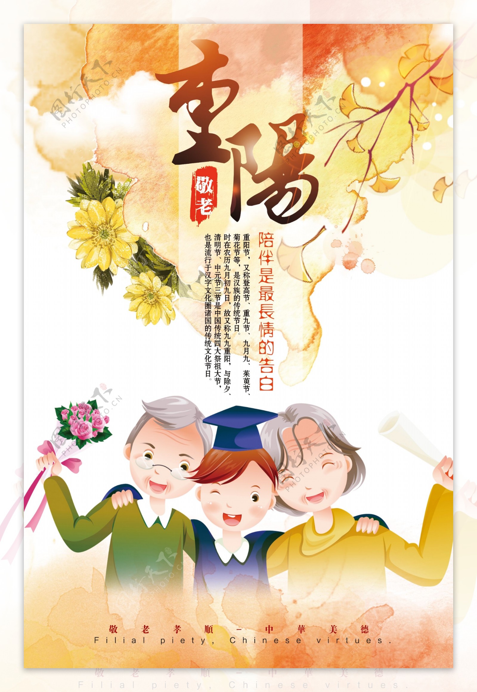 重阳节敬老创意海报