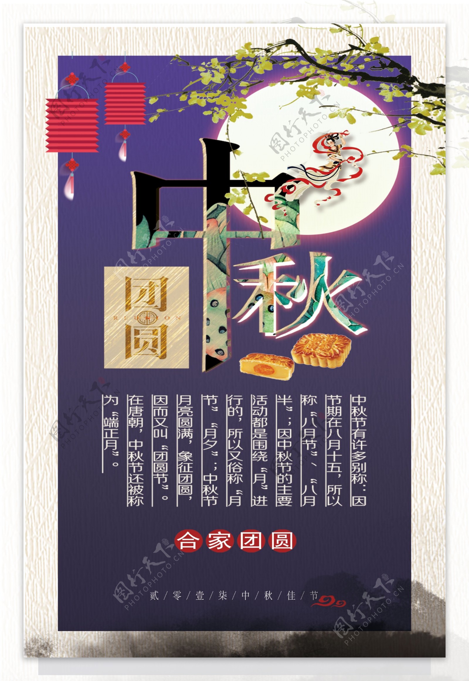 中秋佳节商业活动传统海报
