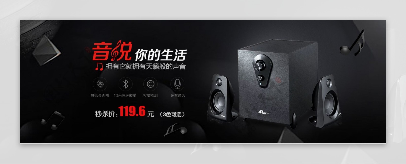 暗黑高档数码电器音响音箱淘宝banner