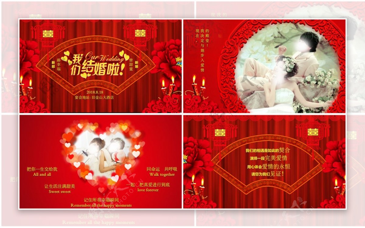 中国风中式婚礼开场片头视频婚庆结婚婚纱照MV电子相册PPT模板