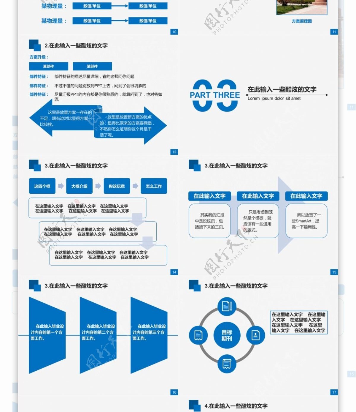 毕业论文答辩PPT