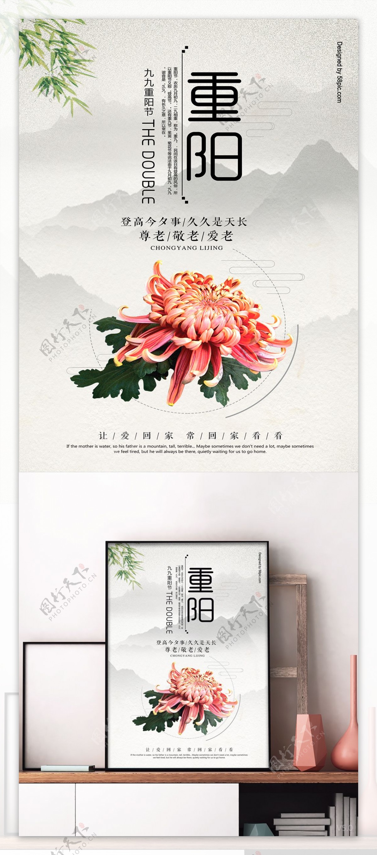 中式山水重阳节海报