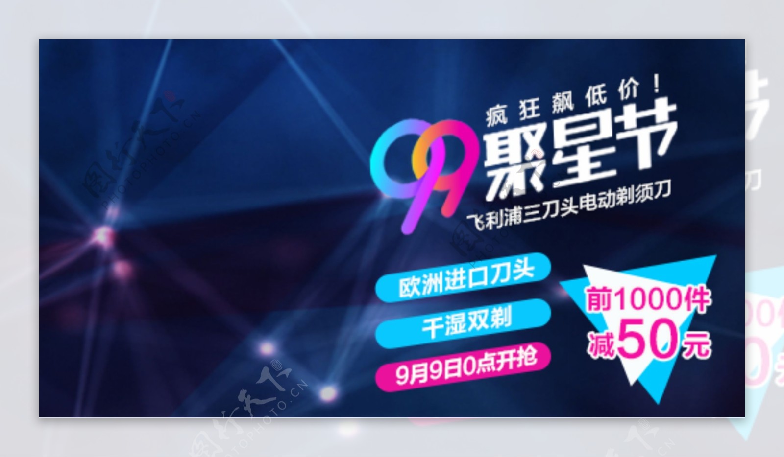 数码家电3C淘宝海报Banner