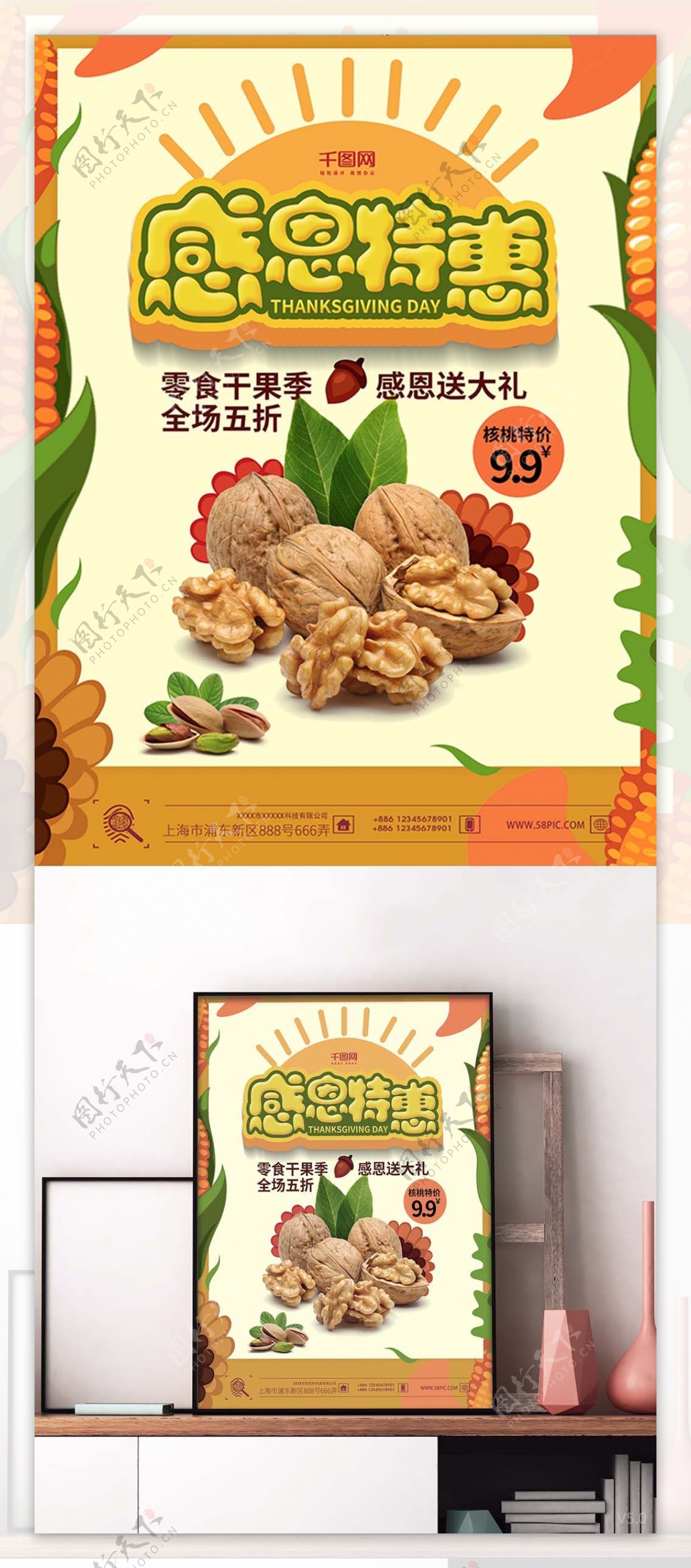 零食干果黄色简洁感恩节特惠海报设计