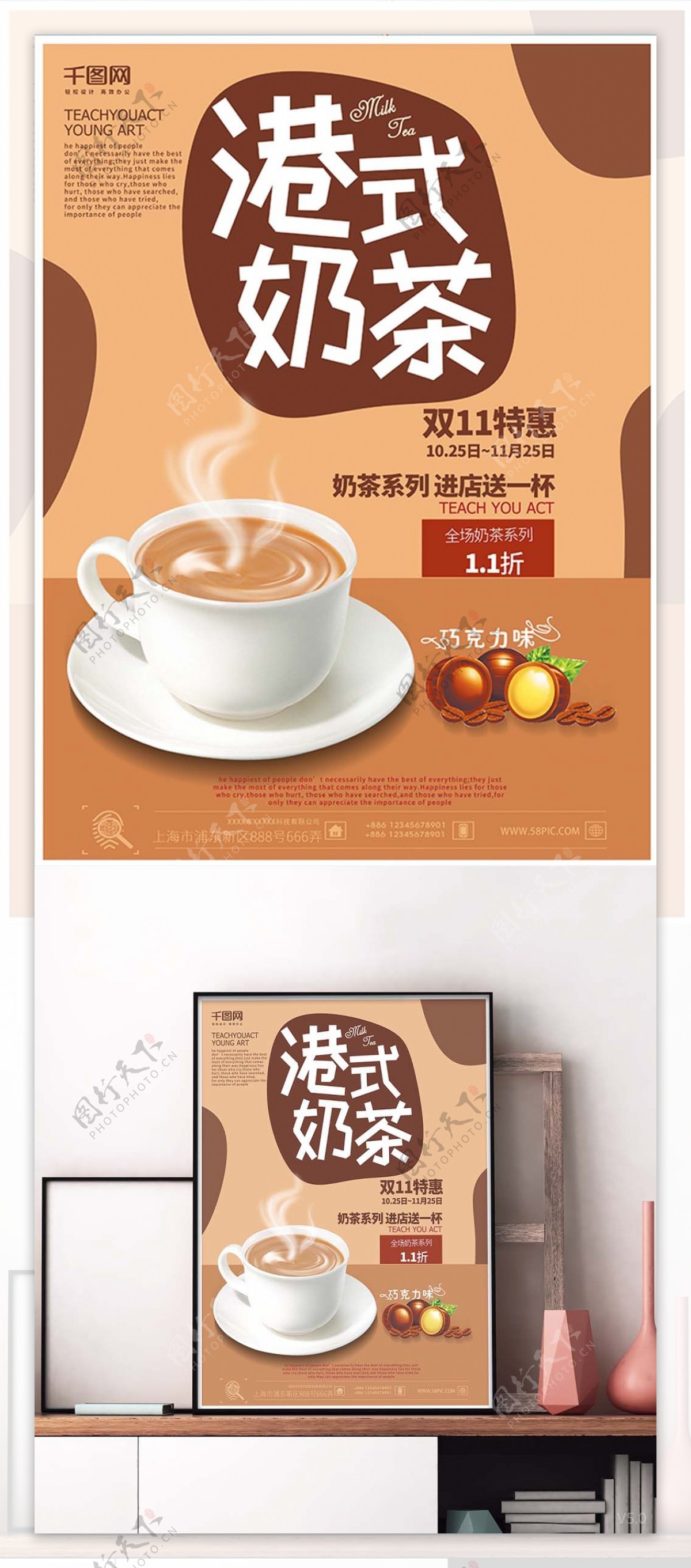 港式奶茶暖色温馨小清新双十一奶茶促销海报