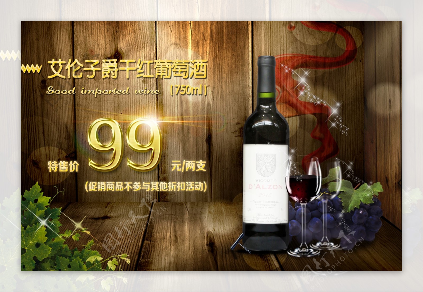 红葡萄酒模板木板背景红酒木板背景