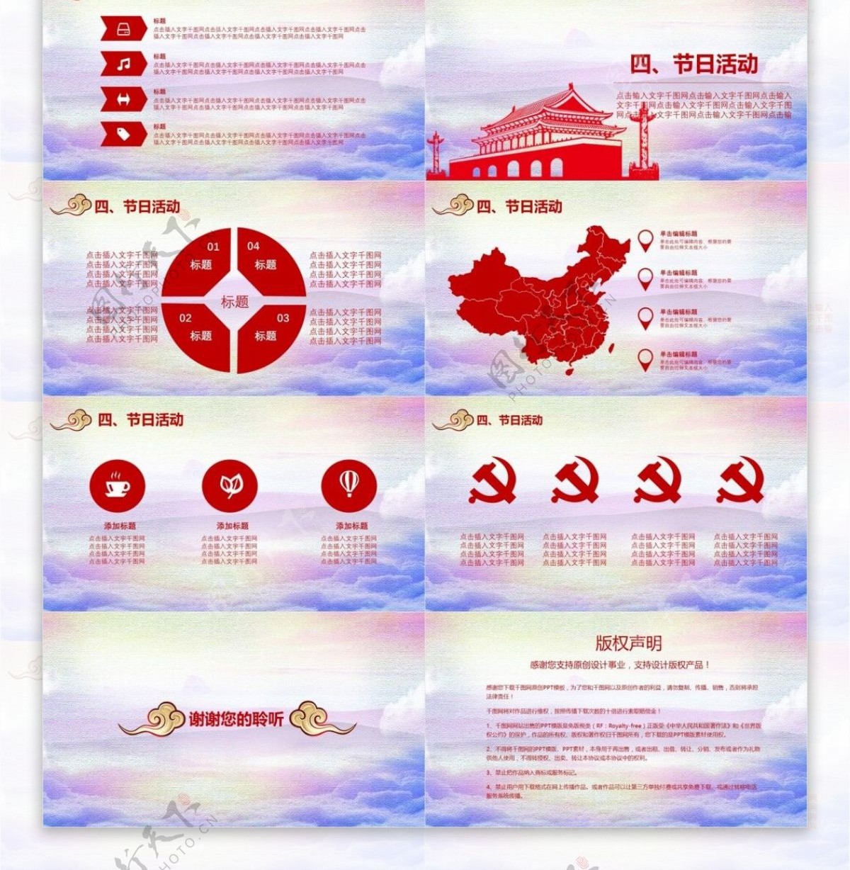 迎国庆贺中秋新中国成立68周年PPT模板