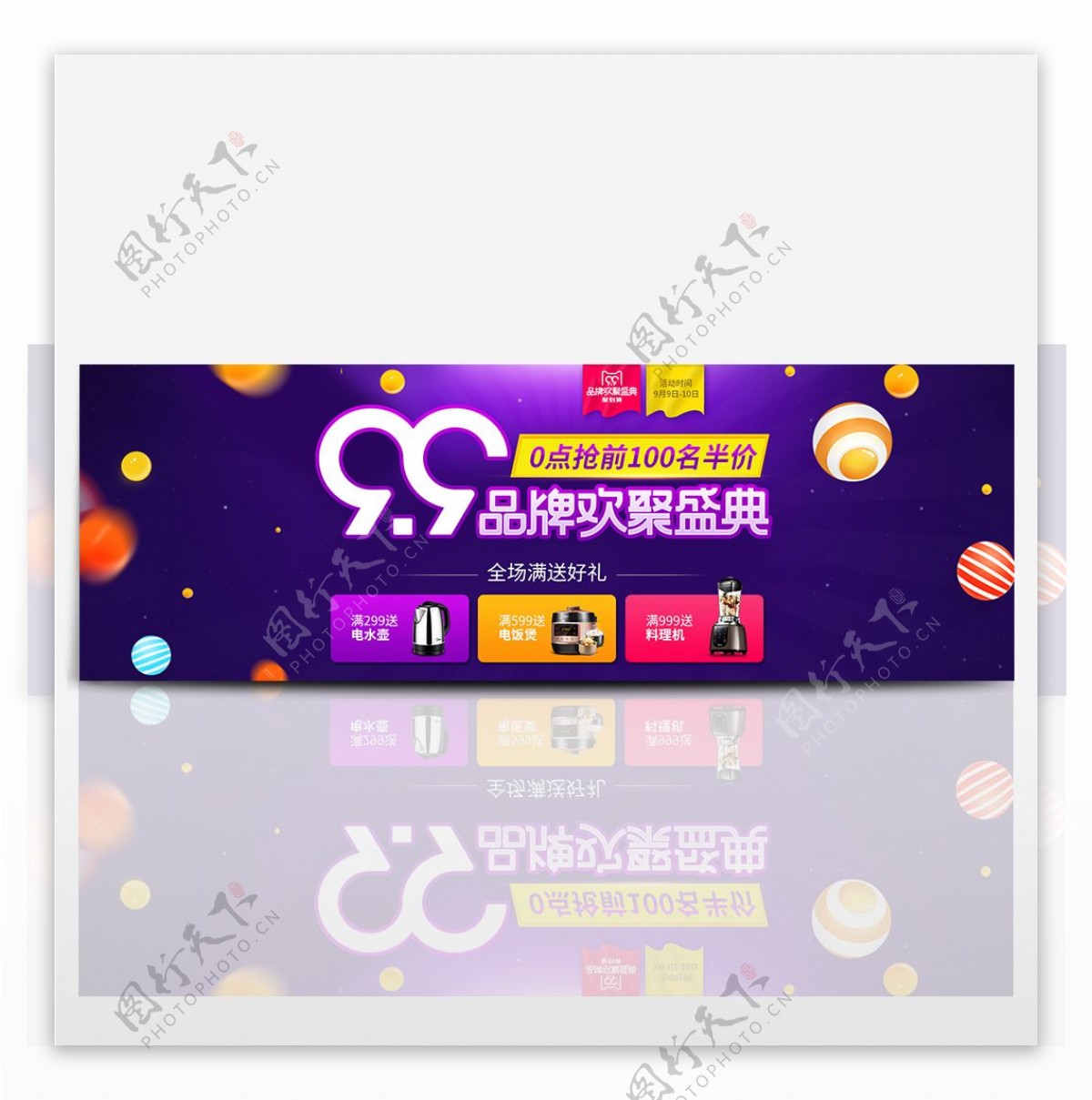 紫色促销99品牌欢聚盛典淘宝banner99大促