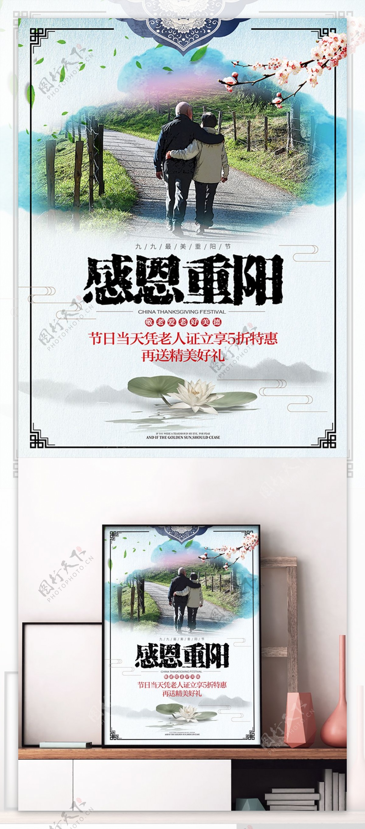 感恩九九重阳节中国风宣传海报展板