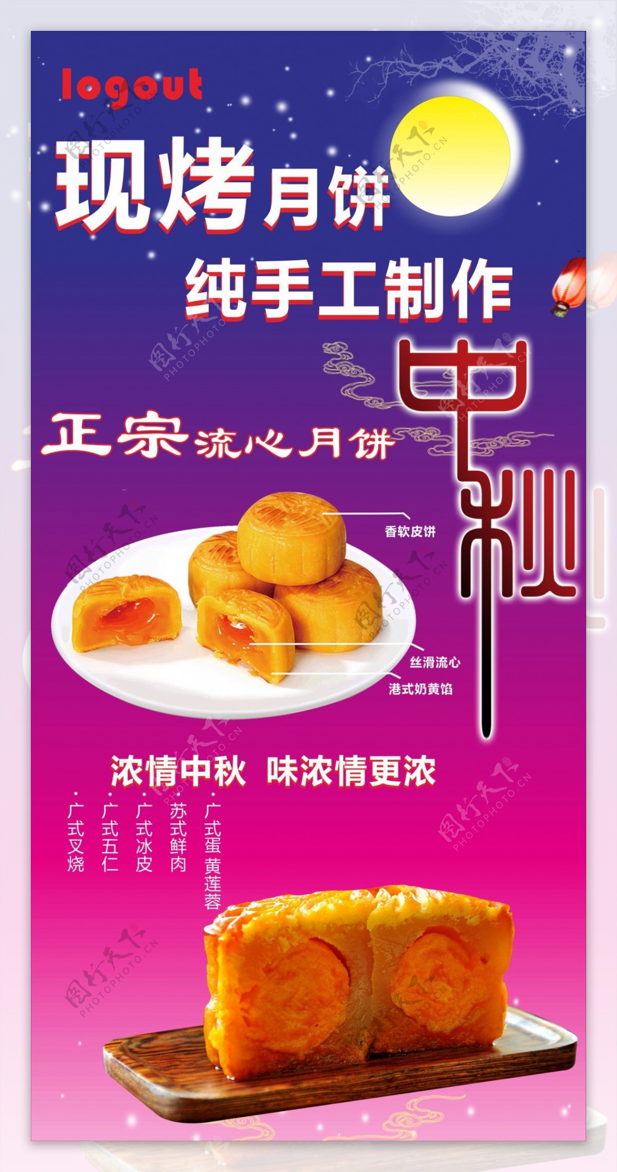 手工月饼促销海报