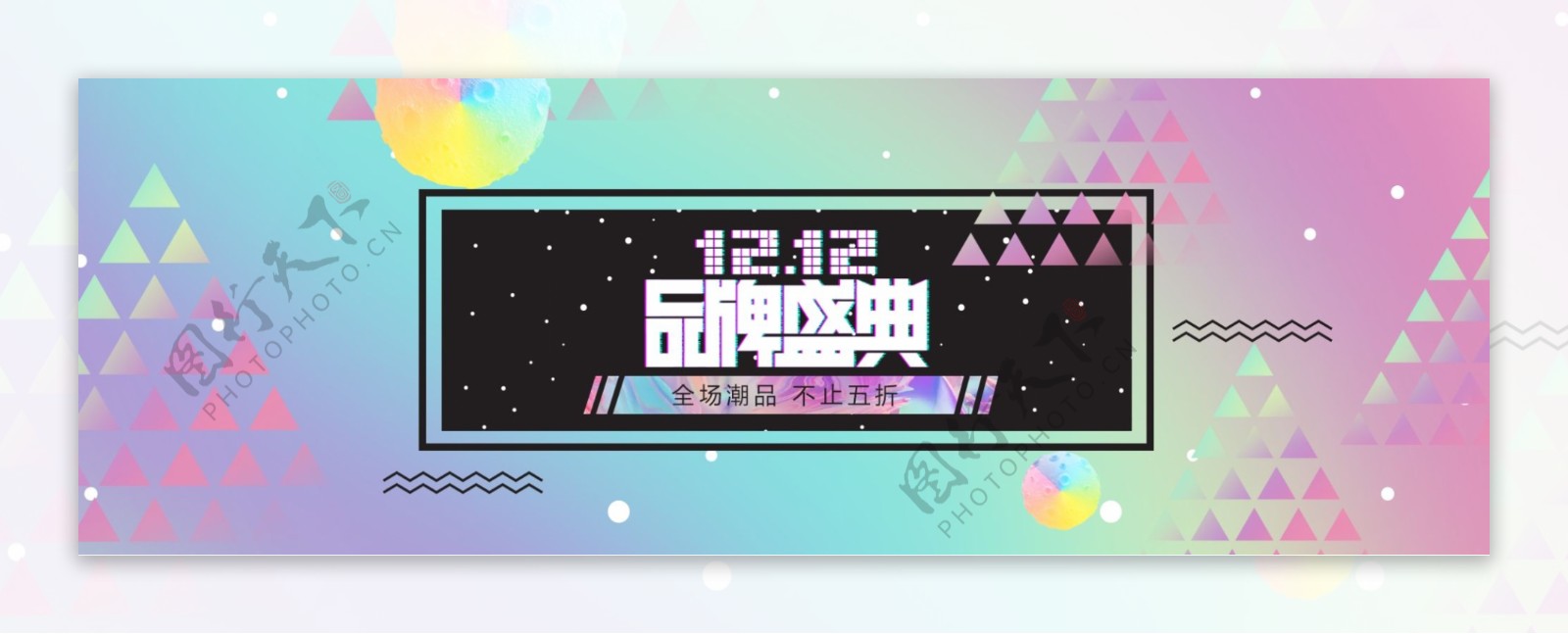 渐变几何双12双十二年终盛典banner